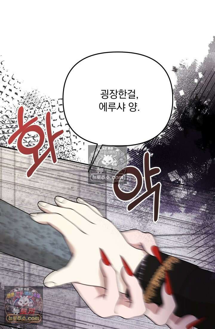 망나니 후계자의 딸이라니! 50화 16
