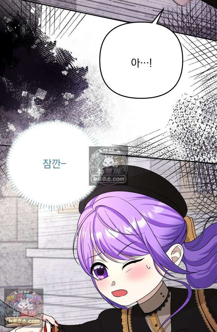 망나니 후계자의 딸이라니! 50화 17