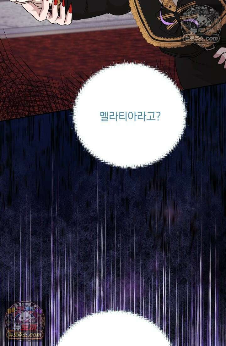 망나니 후계자의 딸이라니! 50화 18