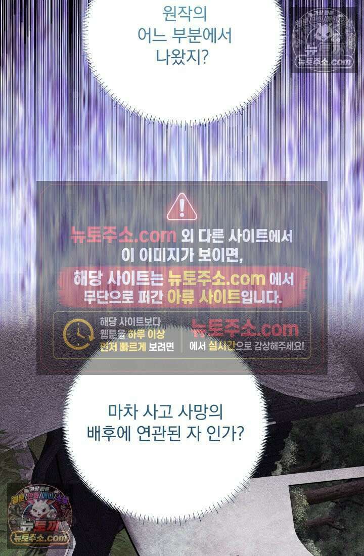 망나니 후계자의 딸이라니! 50화 19
