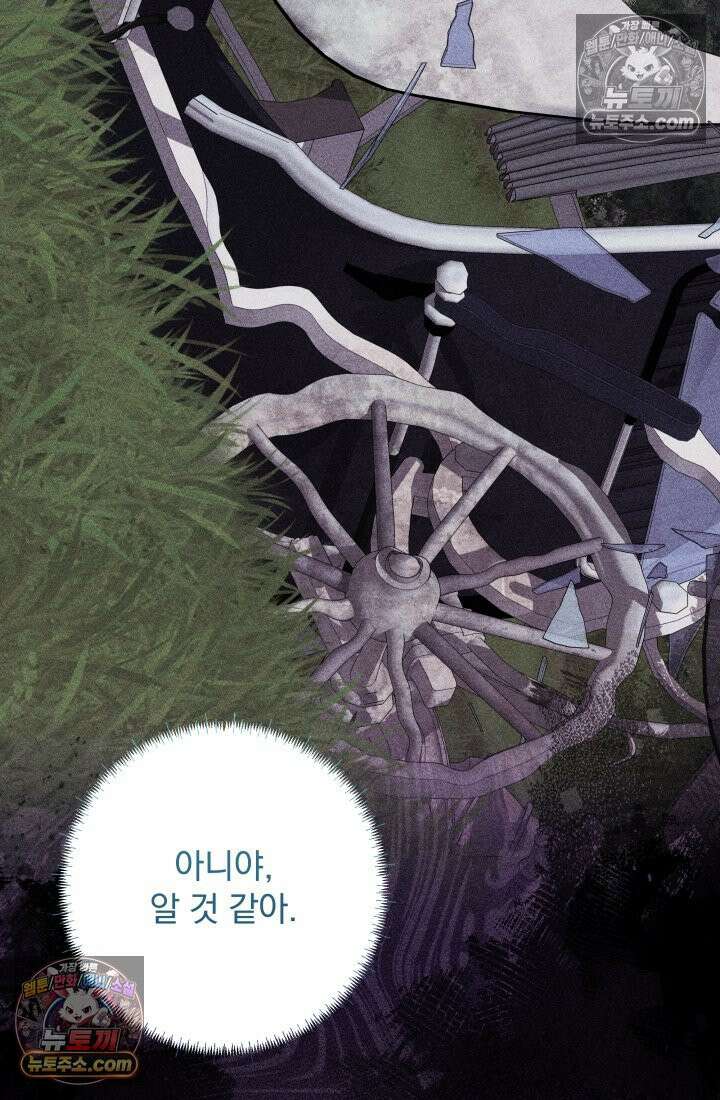 망나니 후계자의 딸이라니! 50화 20