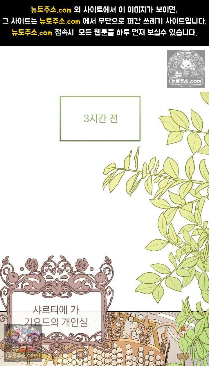 망나니 후계자의 딸이라니! 57화 1
