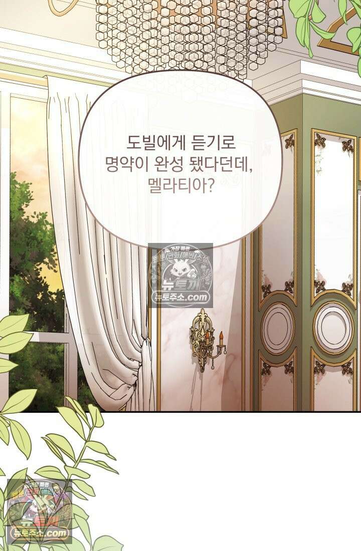 망나니 후계자의 딸이라니! 57화 2