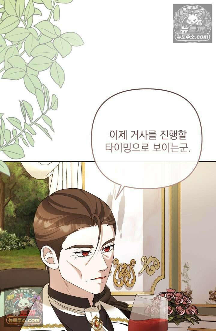 망나니 후계자의 딸이라니! 57화 3