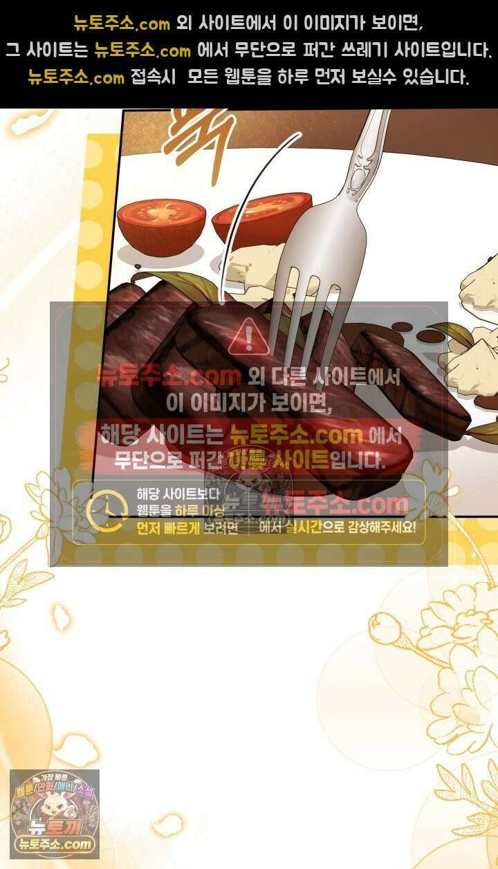 망나니 후계자의 딸이라니! 57화 6