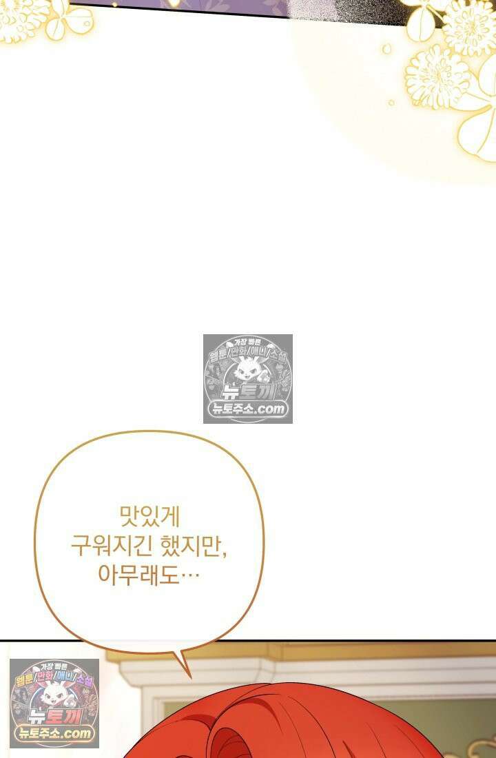 망나니 후계자의 딸이라니! 57화 12