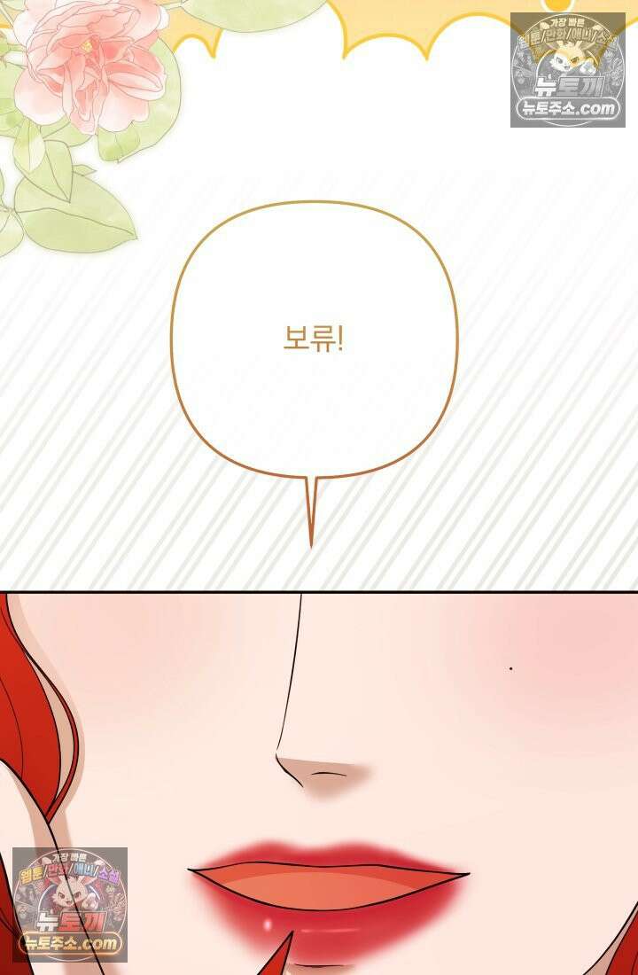 망나니 후계자의 딸이라니! 57화 14