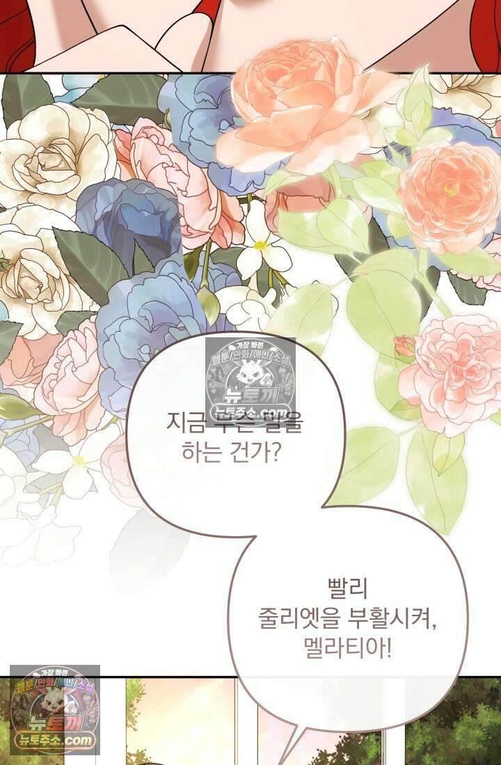 망나니 후계자의 딸이라니! 57화 15