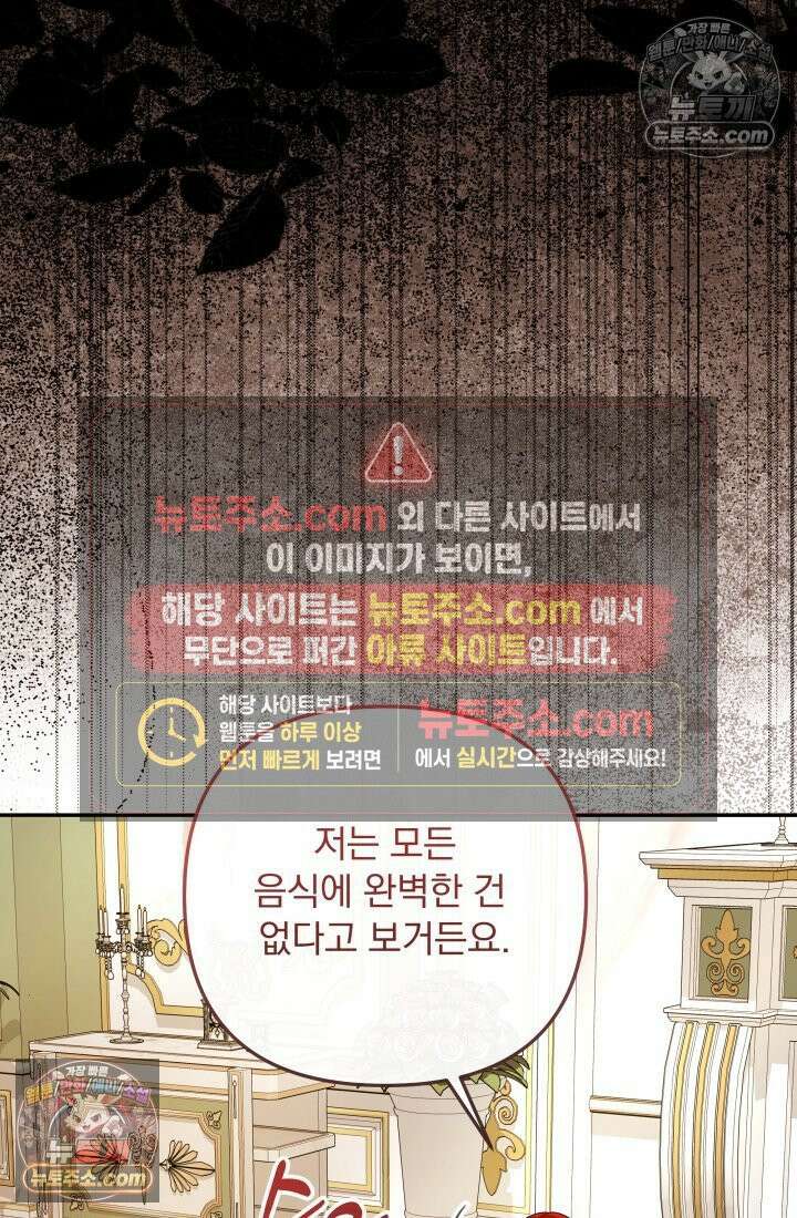 망나니 후계자의 딸이라니! 57화 23