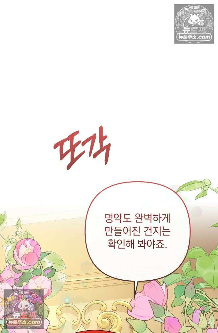 망나니 후계자의 딸이라니! 57화 25