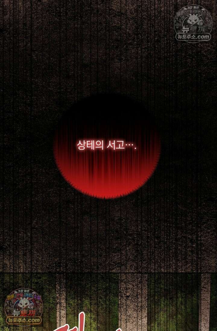 망나니 후계자의 딸이라니! 57화 29