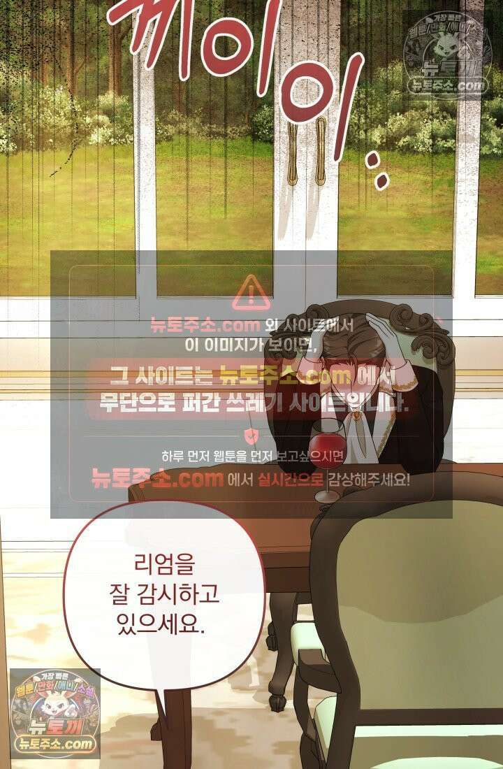 망나니 후계자의 딸이라니! 57화 30
