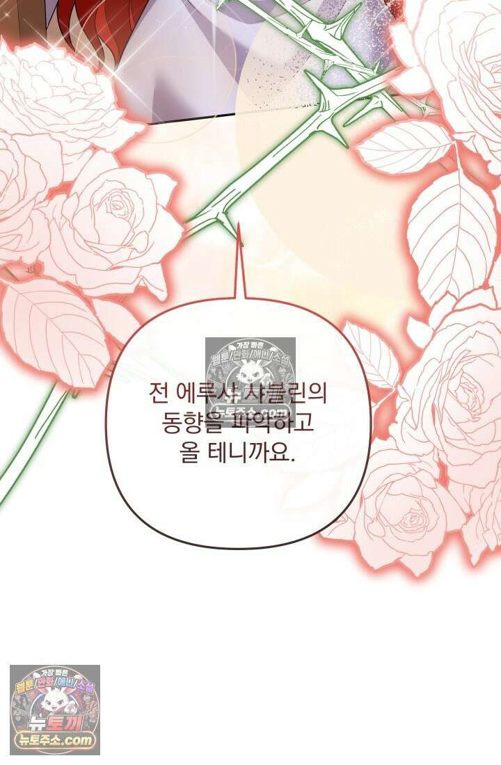 망나니 후계자의 딸이라니! 57화 32