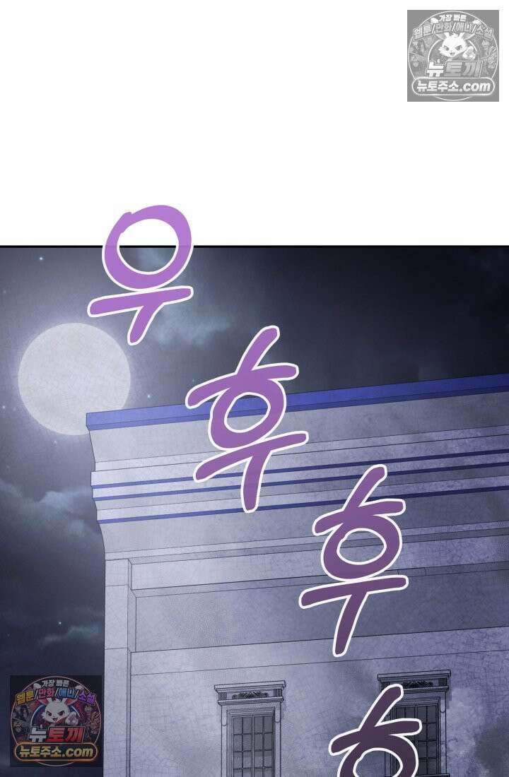 망나니 후계자의 딸이라니! 57화 33