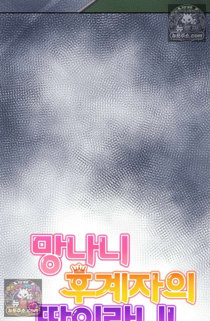 망나니 후계자의 딸이라니! 57화 35
