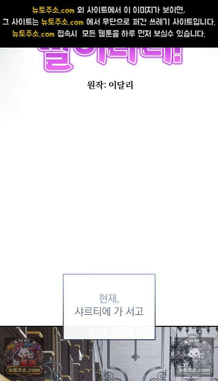망나니 후계자의 딸이라니! 57화 36