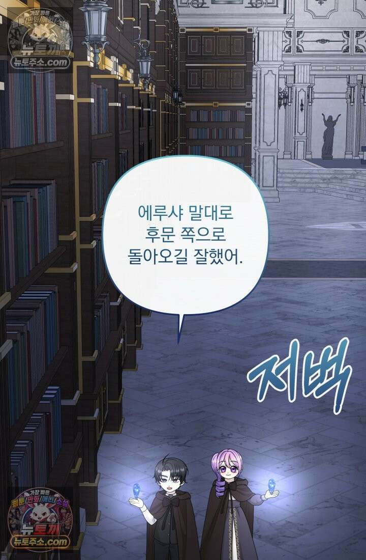 망나니 후계자의 딸이라니! 57화 37