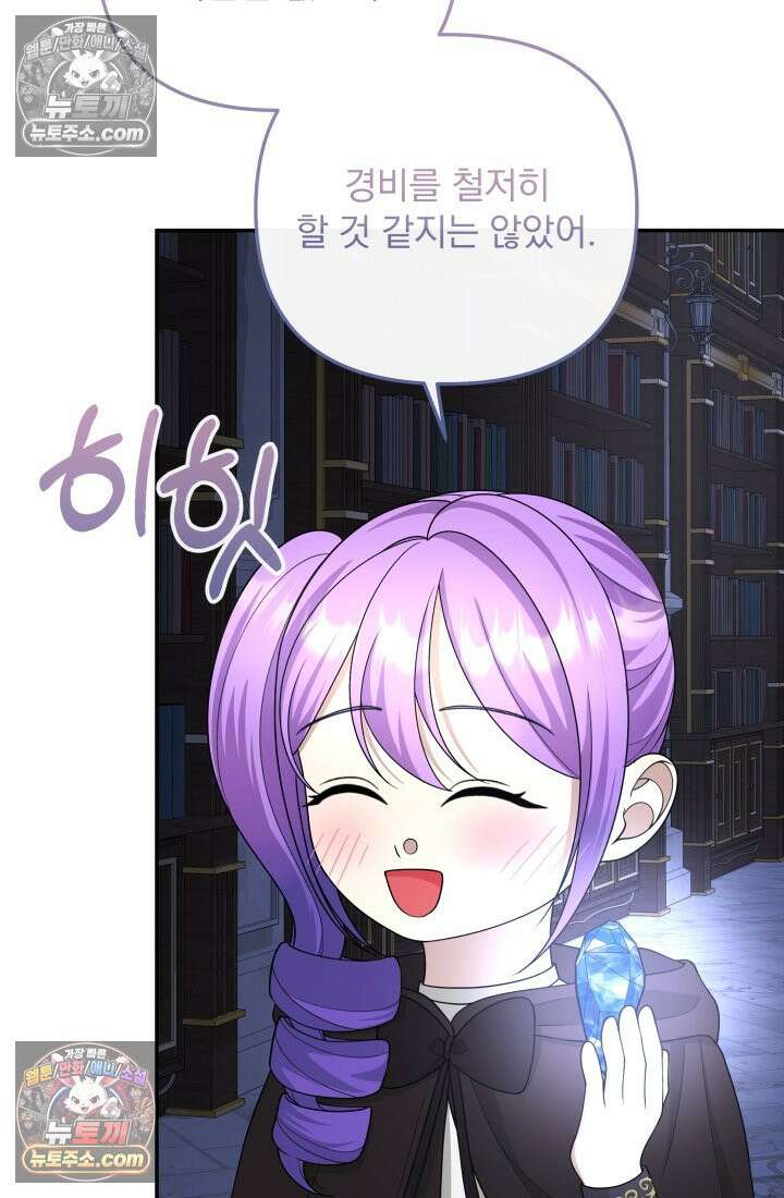망나니 후계자의 딸이라니! 57화 39