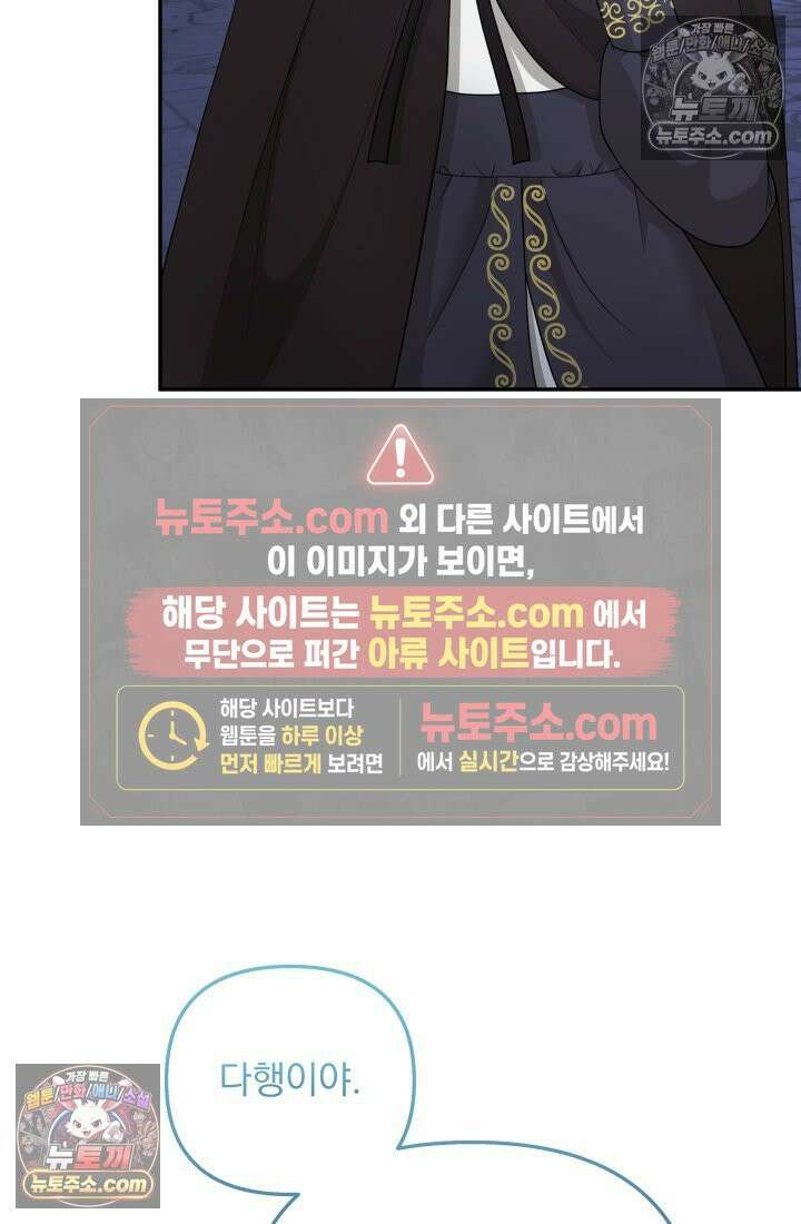 망나니 후계자의 딸이라니! 57화 40