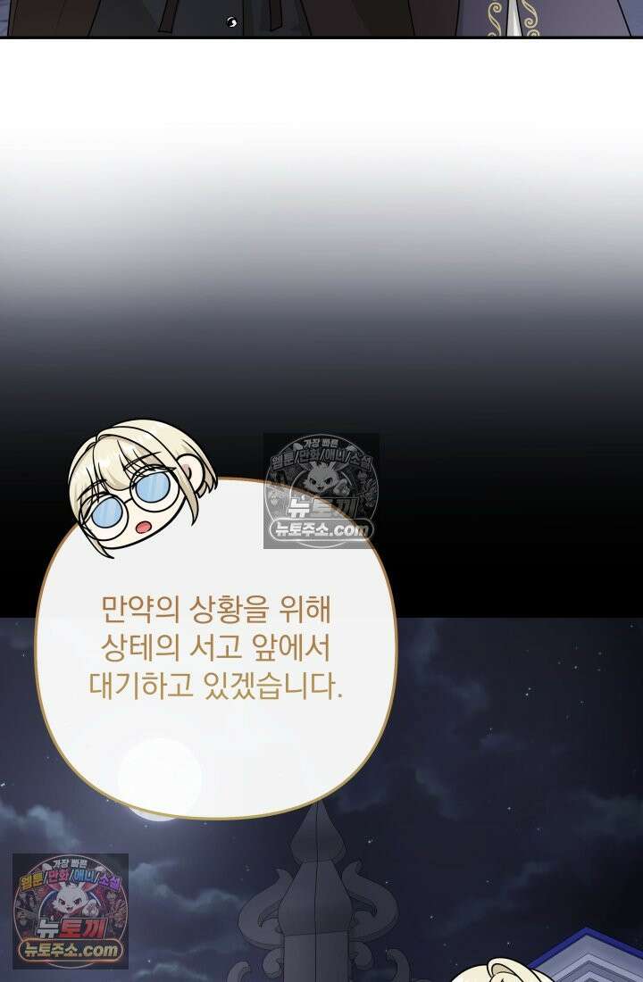 망나니 후계자의 딸이라니! 57화 42