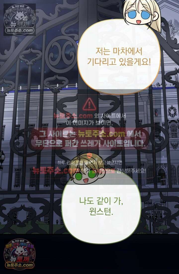 망나니 후계자의 딸이라니! 57화 43