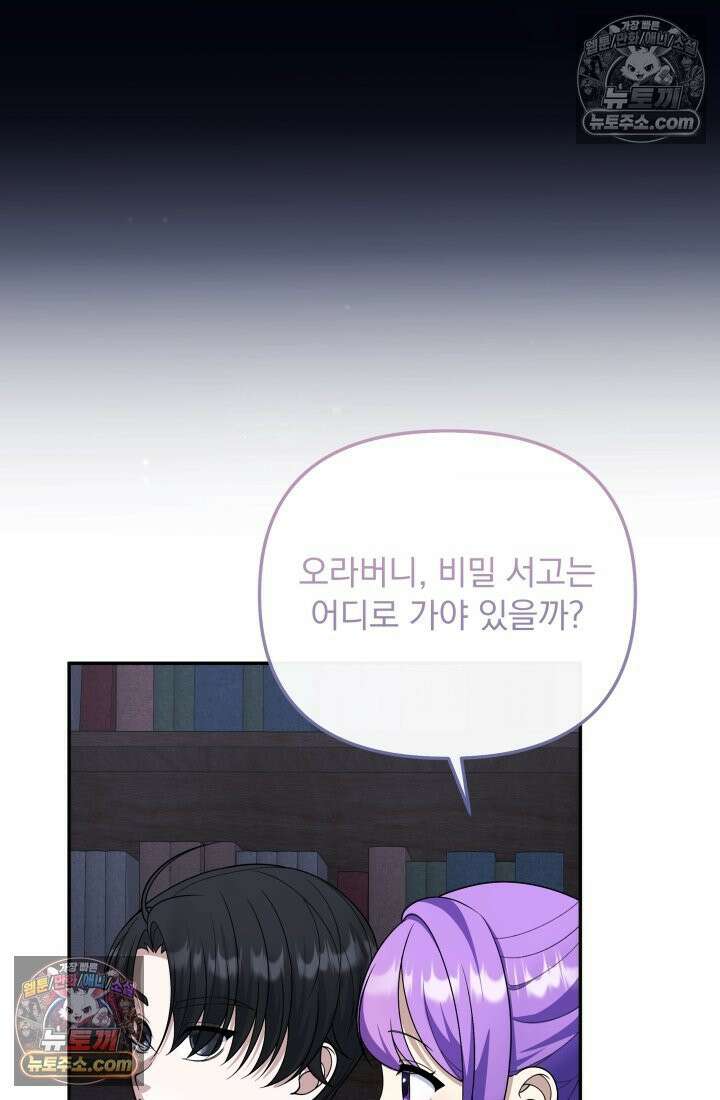 망나니 후계자의 딸이라니! 57화 44
