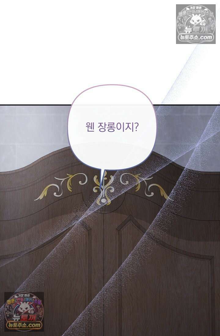 망나니 후계자의 딸이라니! 57화 53