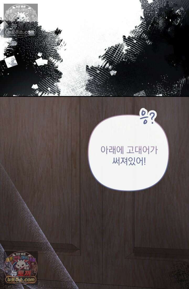 망나니 후계자의 딸이라니! 57화 55