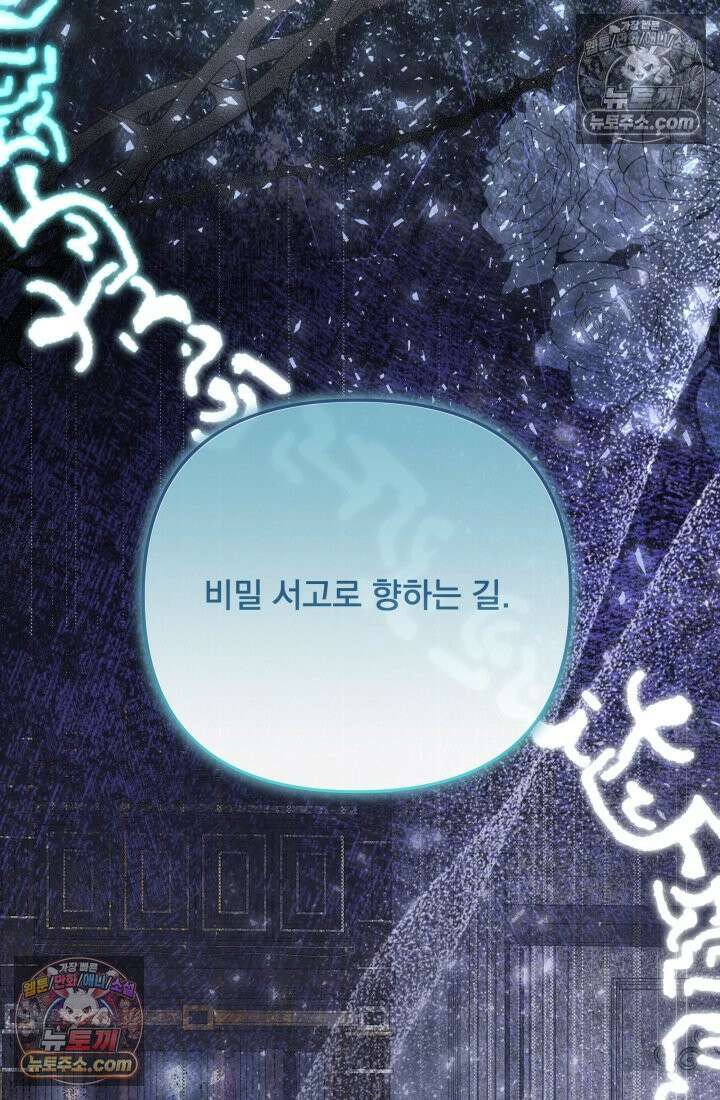 망나니 후계자의 딸이라니! 57화 59