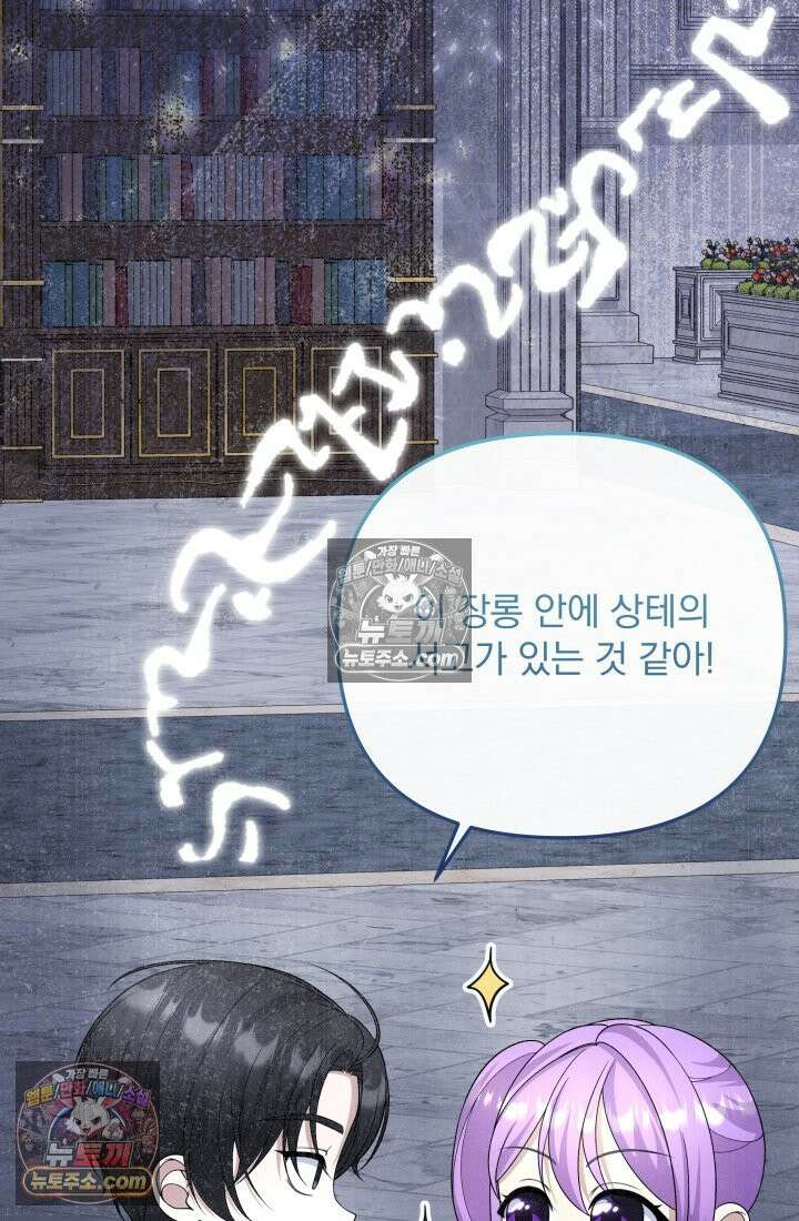 망나니 후계자의 딸이라니! 57화 60
