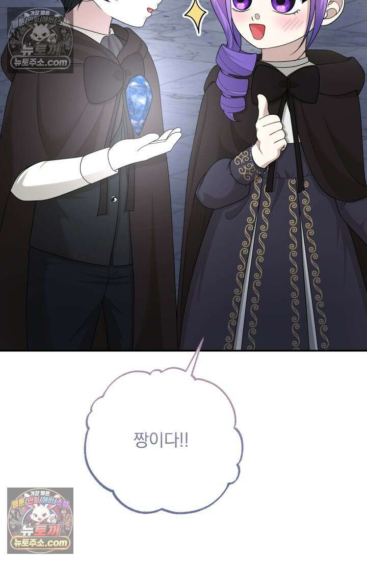 망나니 후계자의 딸이라니! 57화 61