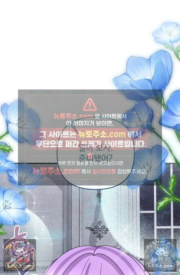 망나니 후계자의 딸이라니! 57화 62