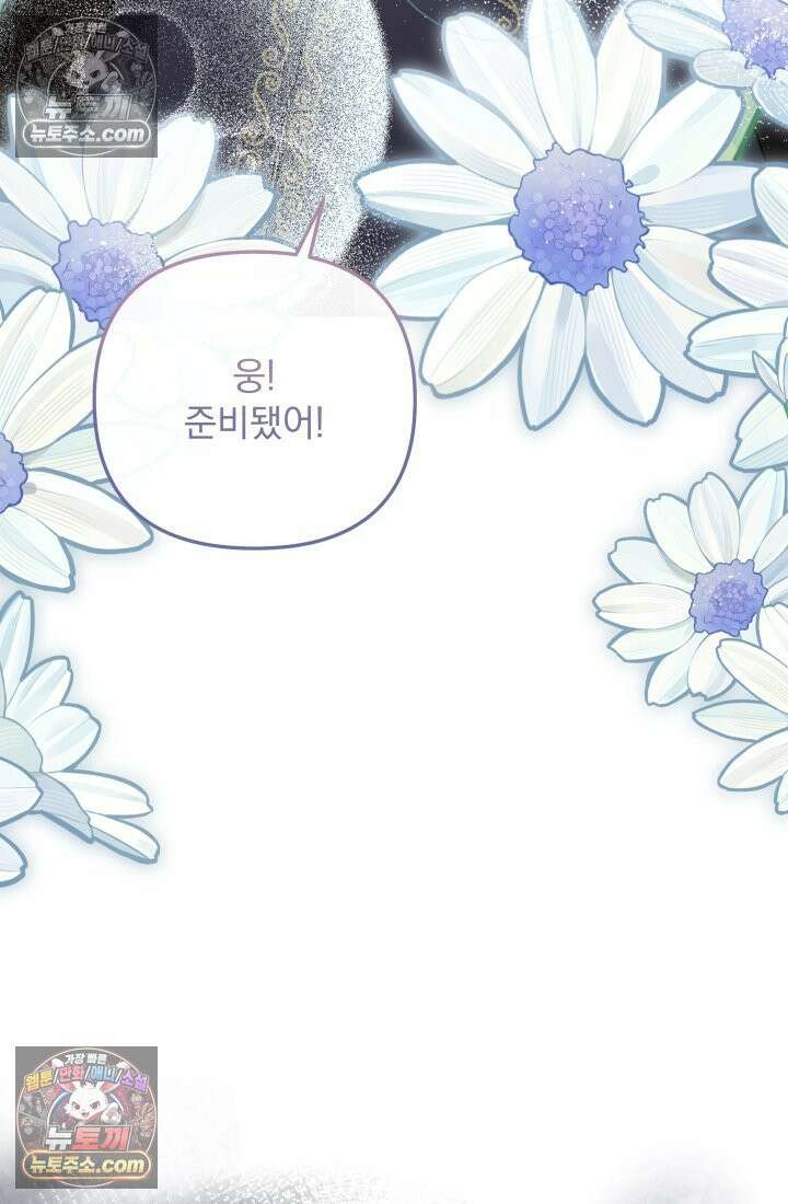 망나니 후계자의 딸이라니! 57화 64