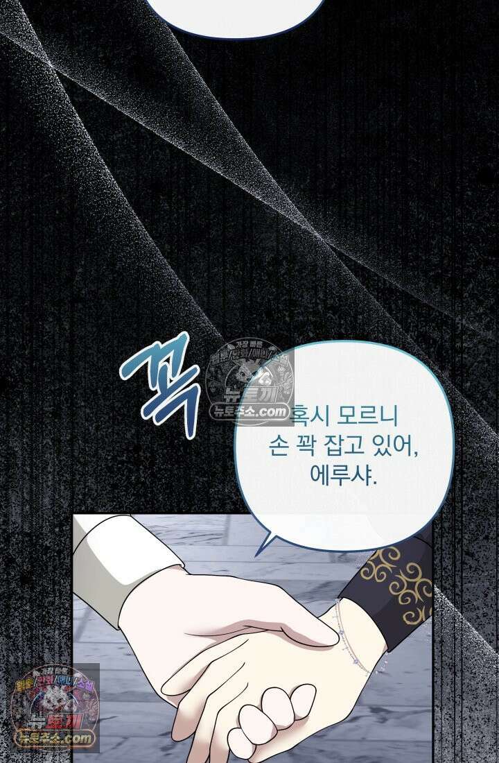 망나니 후계자의 딸이라니! 57화 70
