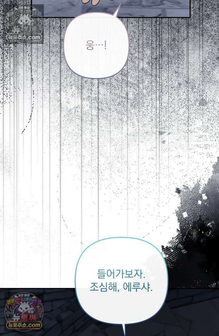 망나니 후계자의 딸이라니! 57화 71