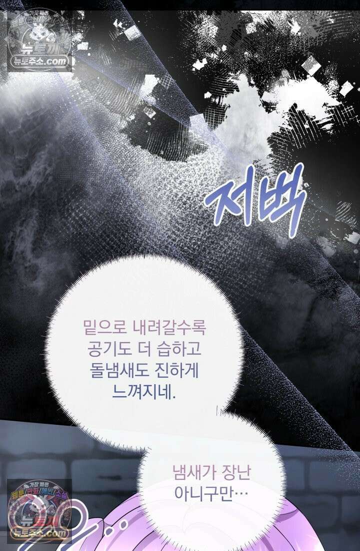 망나니 후계자의 딸이라니! 57화 76