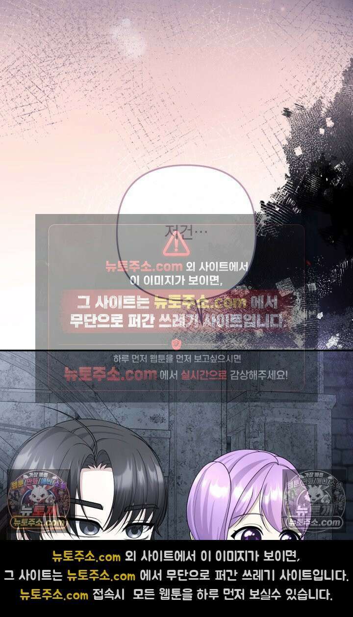 망나니 후계자의 딸이라니! 57화 79