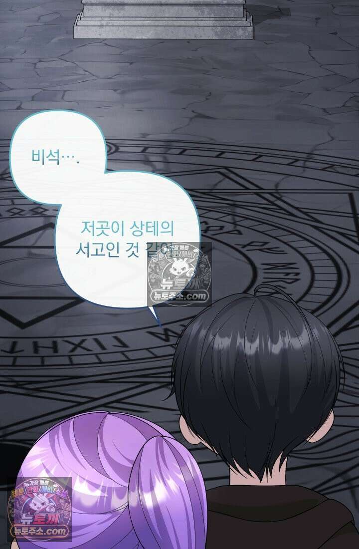 망나니 후계자의 딸이라니! 57화 82