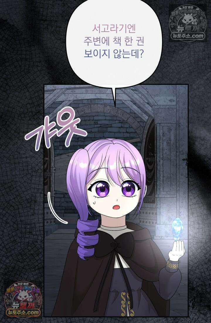 망나니 후계자의 딸이라니! 57화 84