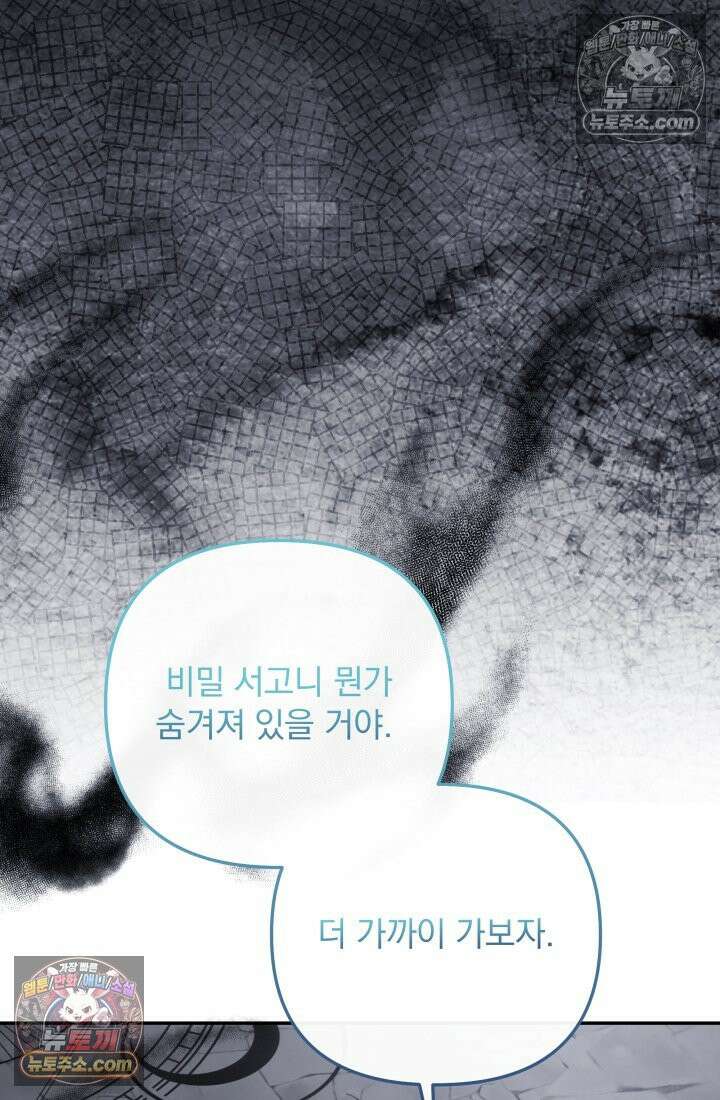 망나니 후계자의 딸이라니! 57화 85