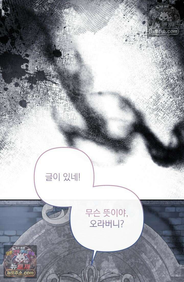 망나니 후계자의 딸이라니! 57화 87