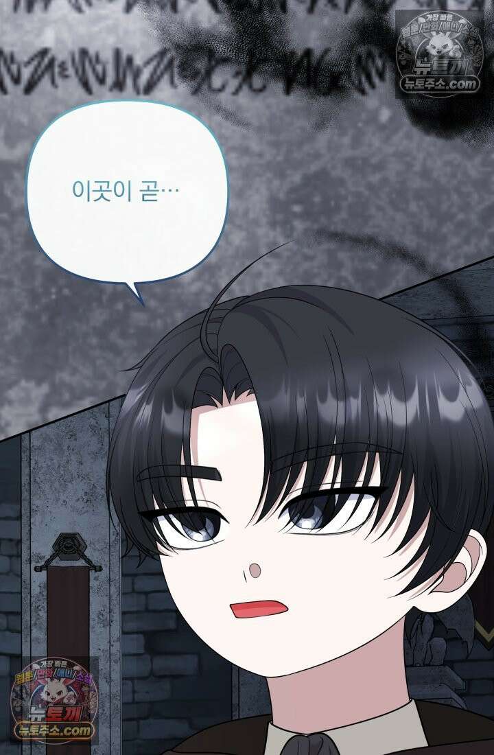 망나니 후계자의 딸이라니! 57화 90