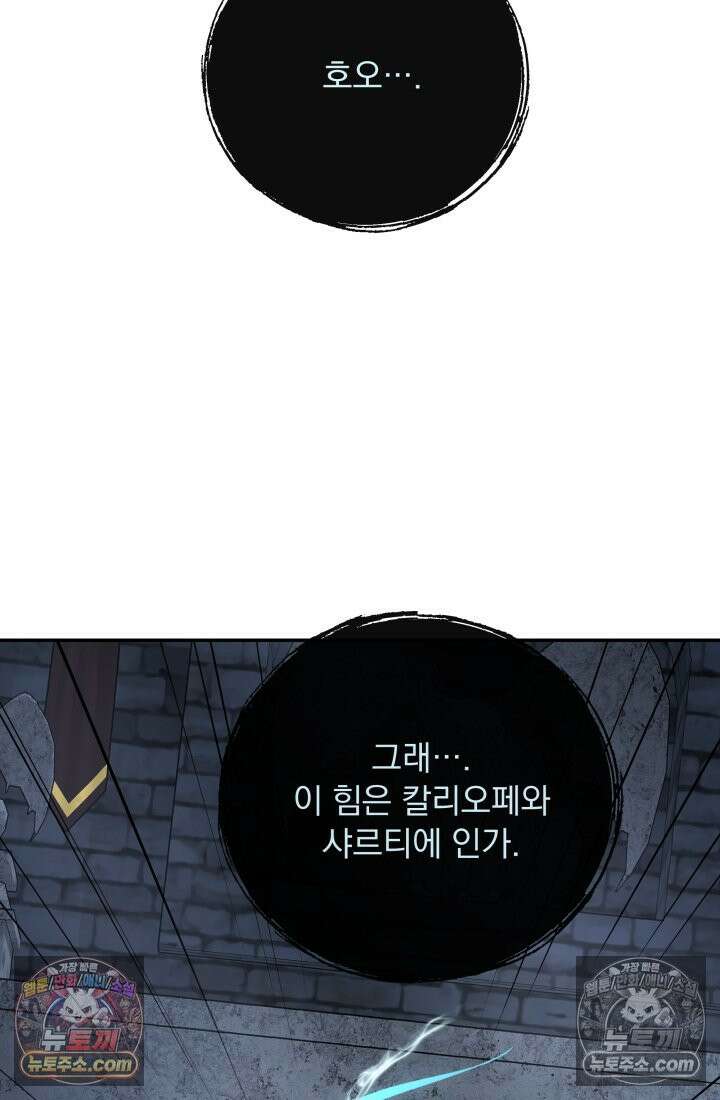 망나니 후계자의 딸이라니! 57화 96