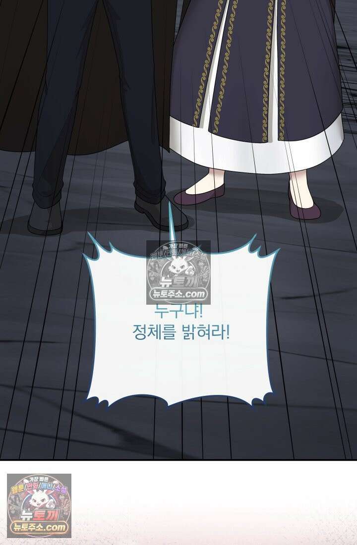 망나니 후계자의 딸이라니! 57화 98