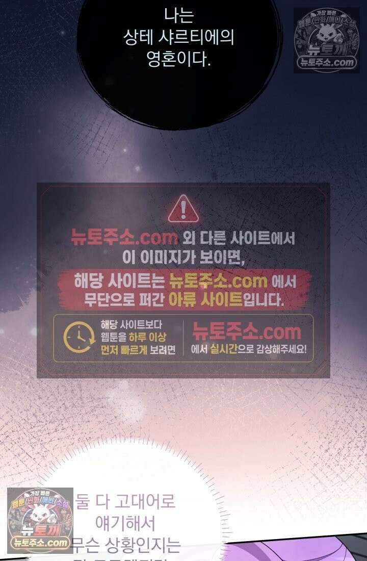 망나니 후계자의 딸이라니! 57화 101