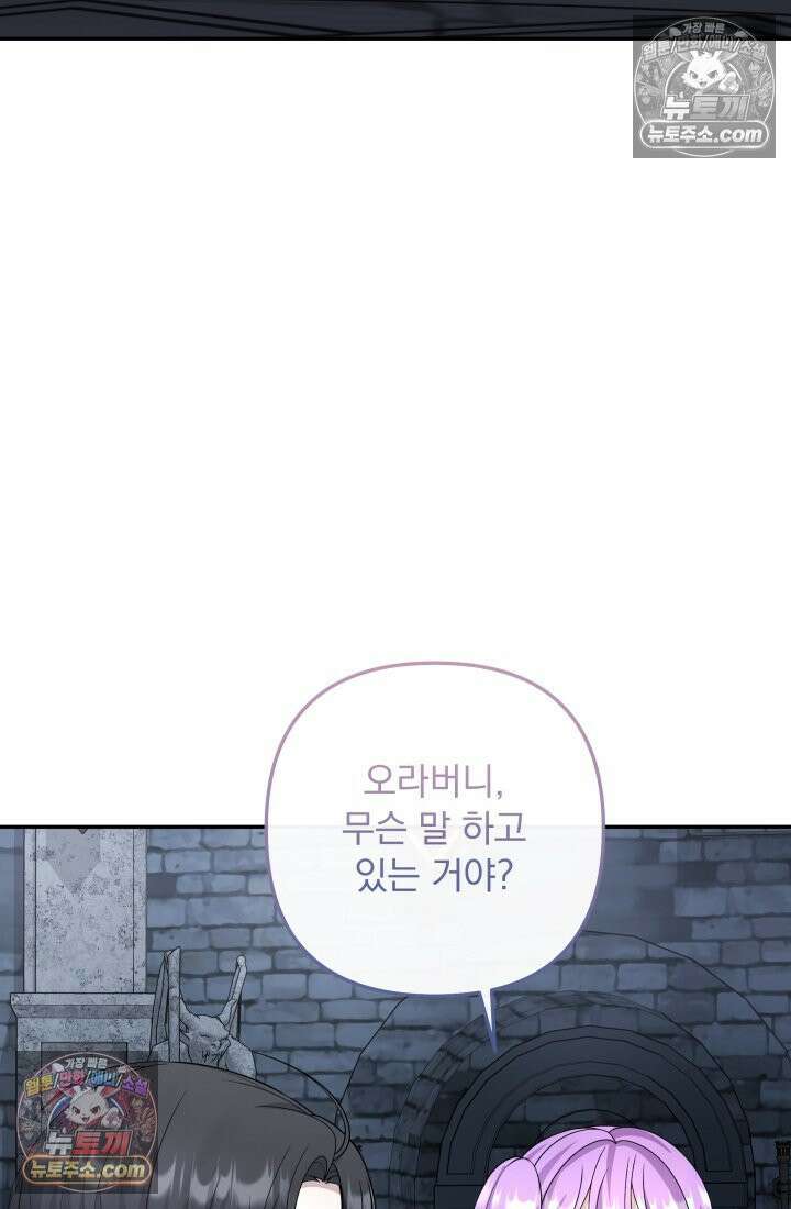 망나니 후계자의 딸이라니! 57화 105