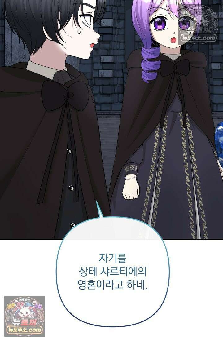 망나니 후계자의 딸이라니! 57화 106