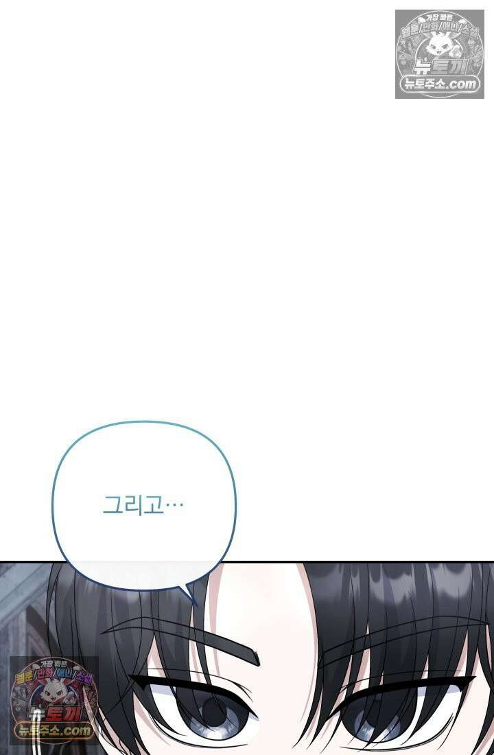 망나니 후계자의 딸이라니! 57화 107