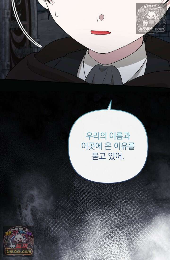 망나니 후계자의 딸이라니! 57화 108