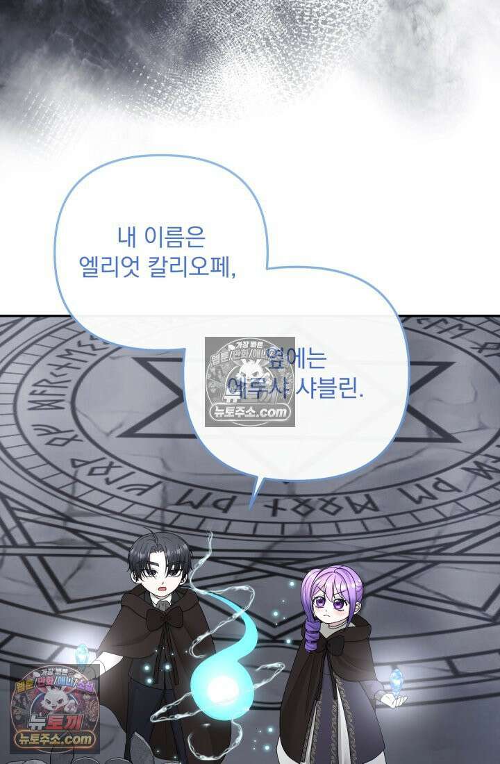 망나니 후계자의 딸이라니! 57화 109